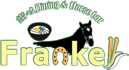 讃岐ダイニングFrankel